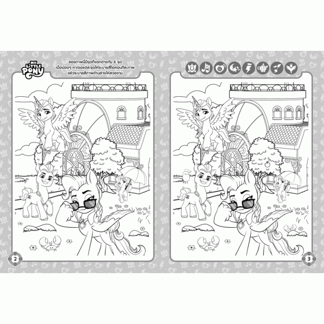 MY LITTLE PONY -UNIQUELY YOU- COLOURING Spot the Difference
